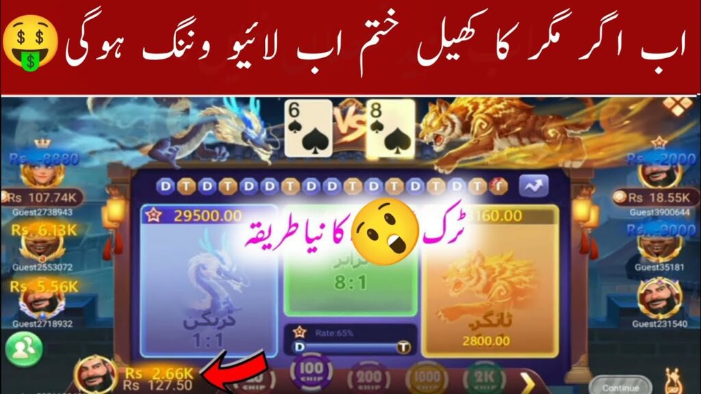 Today 3Patti sky New Big winning Dragon vs Tiger Tricks